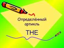 Презентация по англисскому языку на тему  Articles