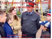 Презентация Антиобщественное поведение и его опасность ( 5 класс).