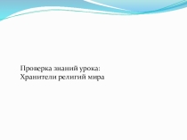 Презентация по ОРКСЭ на тему