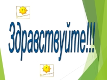 Презентация Производная и её применение