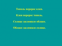 Презентация по русскому языку на тему Второстепенные члены предложения. Дополнение.8 класс.