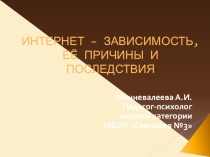 Презентация ПОДРОСТОК В ВИРТУАЛЬНОМ МИРЕ