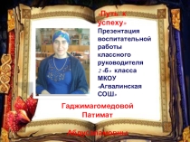 Презентация к программе Путь к успеху