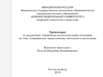 Современные педагогические технологии в воспитании