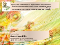Презентация Ритмический тренажер (материал УМК учебного предмета СПЕЦИАЛЬНОСТЬ (Гитара)