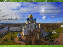 Открытый урок по истории и русскому языку в 6 классе. Откуда начинается Россия?