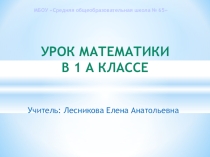 Презентация по математике на тему Число 0. Цифра 0. (1 класс).