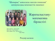 Портфолио жаратылыстану математика пәндер бірлестігі
