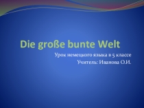 Презентация по немецкому языку Спряжение глаголов wohnen и kommen в настоящем времени (5 класс)