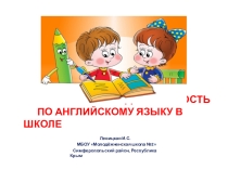 Презентация по английскому языку на тему: Внеурочная деятельность