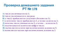Презентация по информатике на тему Разработка плана действий и его запись (5 класс)