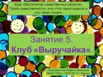 Презентация по внеурочной деятельности (1 класс)