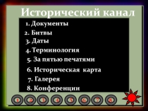 Презентация по Великой Отечественной войне