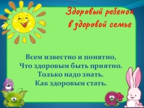 Презентация к уроку здоровья