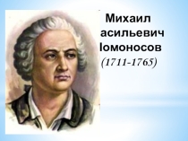 Презентация Северной землёй рождённый