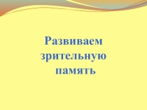 Презентация к занятию по внеурочной деятельности Учись учиться