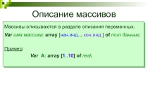 Презентация по информатике на тему Поиск чисел в массиве
