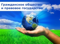 Урок по обществознанию политическая жизнь общества.