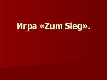 Презентация к уроку-игре К Победе
