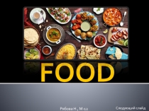 Презентация по английскому языку на тему Food@ (3 класс)