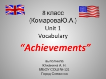 Презентация для введения и тренировки в употреблении слов 8 класс Unit 1 Personal Qualities (УМК Английский язык Комарова Ю.А., Ларионова И.В.Б Гренджер К.)