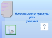 Речевая культура