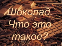 Презентация по развитию познавательных способностей (2класс)