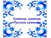 Проект Родина - родное слово