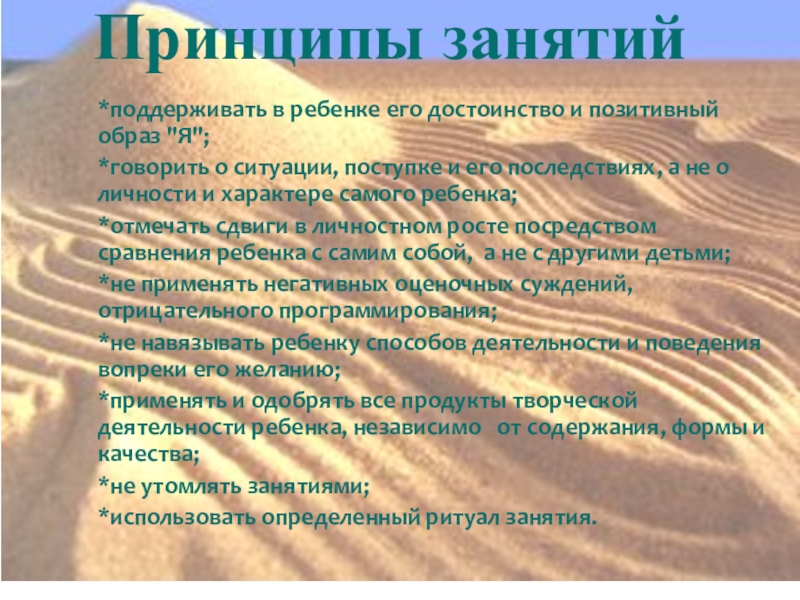 Презентация по здоровье сбережению Арт-терапия в школе *поддерживать в ребенке его достоинство и позитивный образ *поддерживать в ребенке его достоинство и позитивный образ