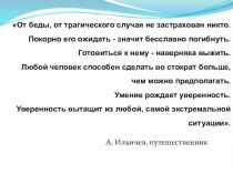 Презентация к уроку обж по теме Наводнения. Виды и причины наводнений