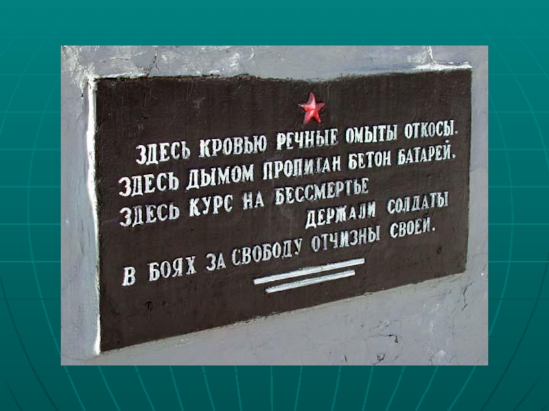 Презентация Город воинской славы - Ржев