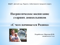 Презентация С чего начинается Родина