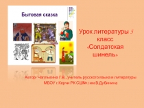 Презентция по литературе Солдатская шинель