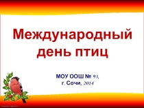 Презентация Международный день птиц