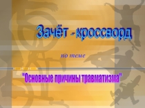 Презентация по физической культуре.