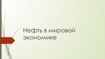 Презентация по предмету Естествознание, раздел Химия