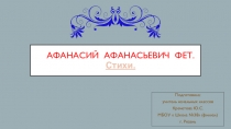 Презентация по литературному чтению на тему  А.А.Фет.Стихи (3 класс)