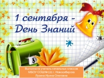 Презентация к уроку мира Добро пожаловать! (3 класс)