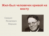 Презентации по литературному чтению в младших классах, либо в средних классах на тему Высокое искусство перевода
