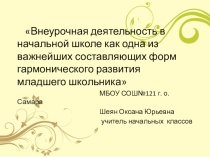 Презентация Формирование гармонически развитой личности