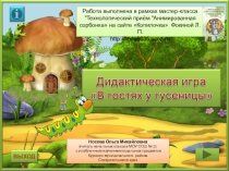 Презентация  Устный счет в пределах 10