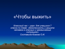 безопасность и ЧСС