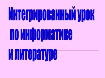 Презентация к интегрированному уроку  Есенин - поэт, воспевающий родину