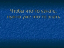 Презентация по химии Реакции ионного обмена