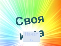 Презентация к классному часу Правила дорожного движения