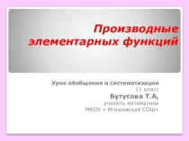 Разработка урока ма тематика 11 класс