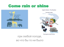 Презентация по английскому языкуCome rain or snow для 5 класса