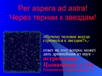 Презентация по астрономии Астрономия- древнейшая из наук