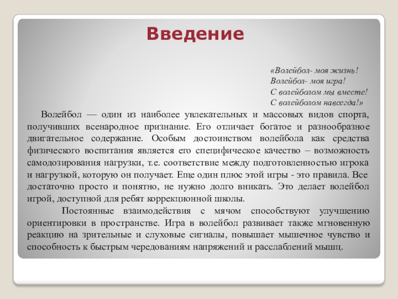 Мультимедийная презентация Семейные традиции здорового образа жизни Введение Введение