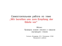 Презентация Готовимся к встрече гостей